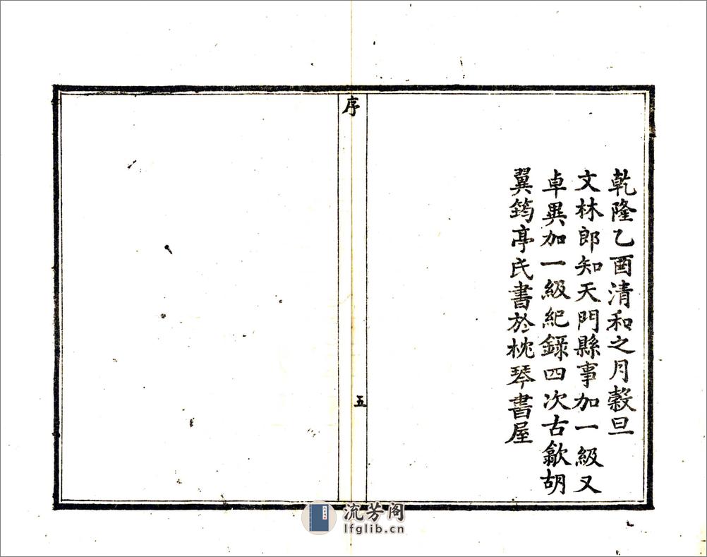 天门县志（乾隆） - 第7页预览图