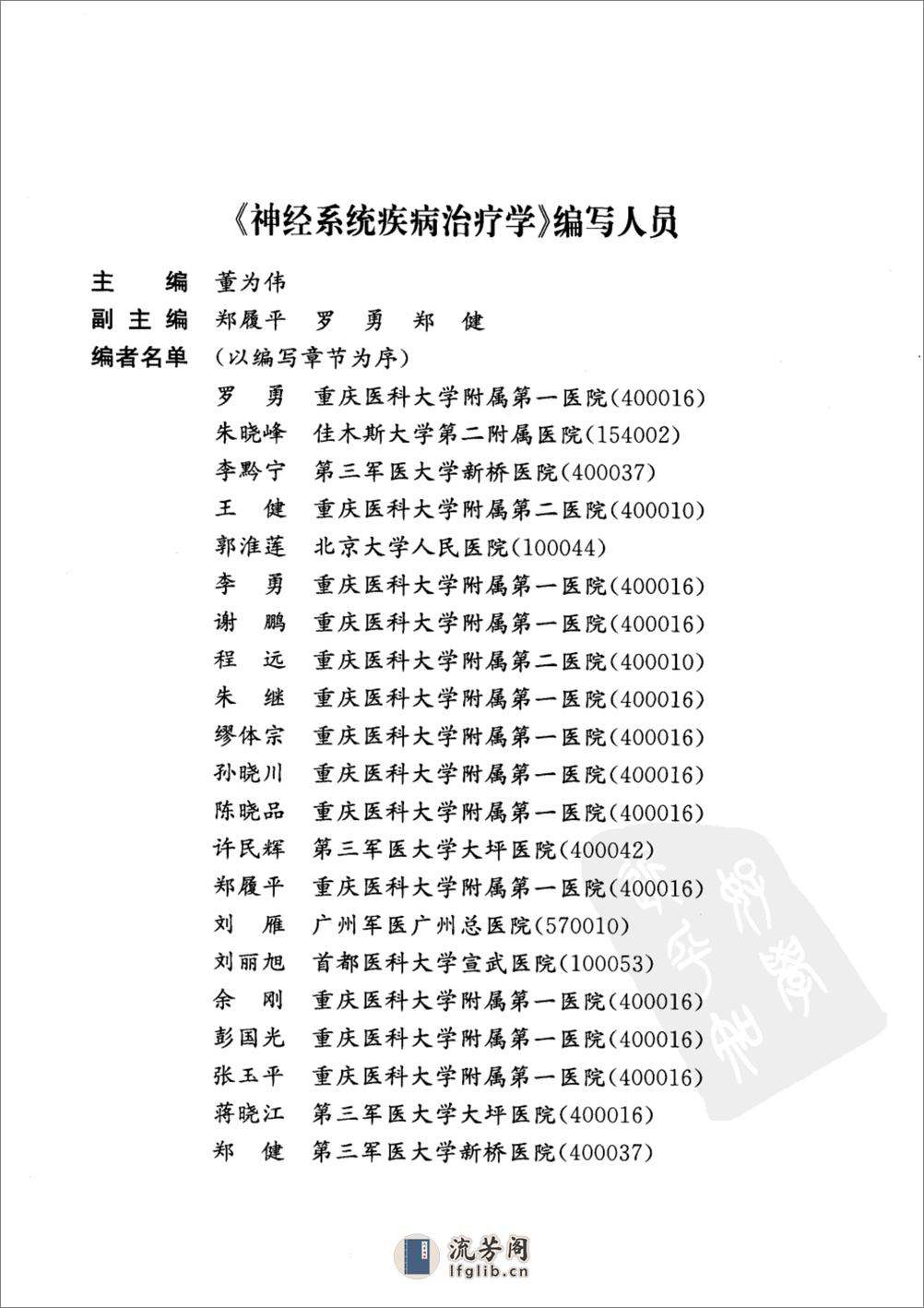 神经系统疾病治疗学——董为伟-2007（高清版） - 第4页预览图