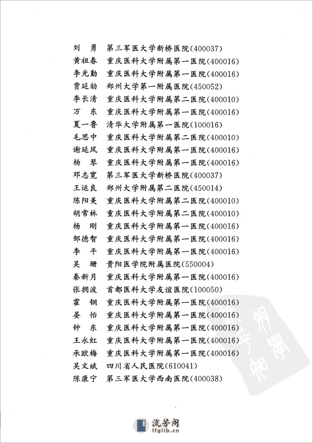 神经系统疾病治疗学——董为伟-2007（高清版） - 第5页预览图