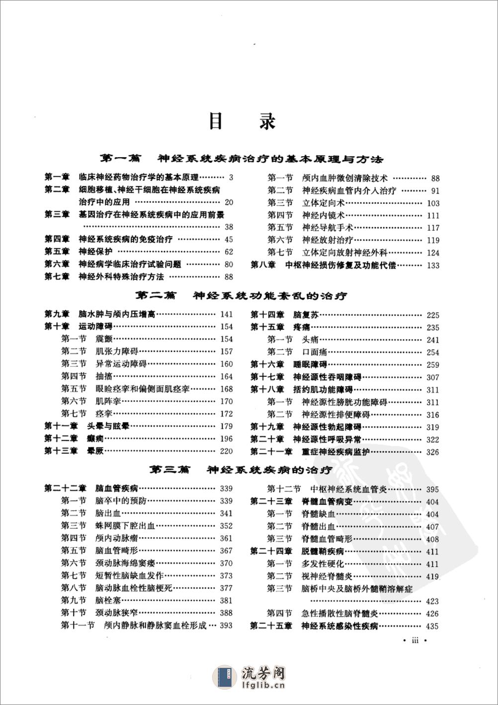 神经系统疾病治疗学——董为伟-2007（高清版） - 第7页预览图