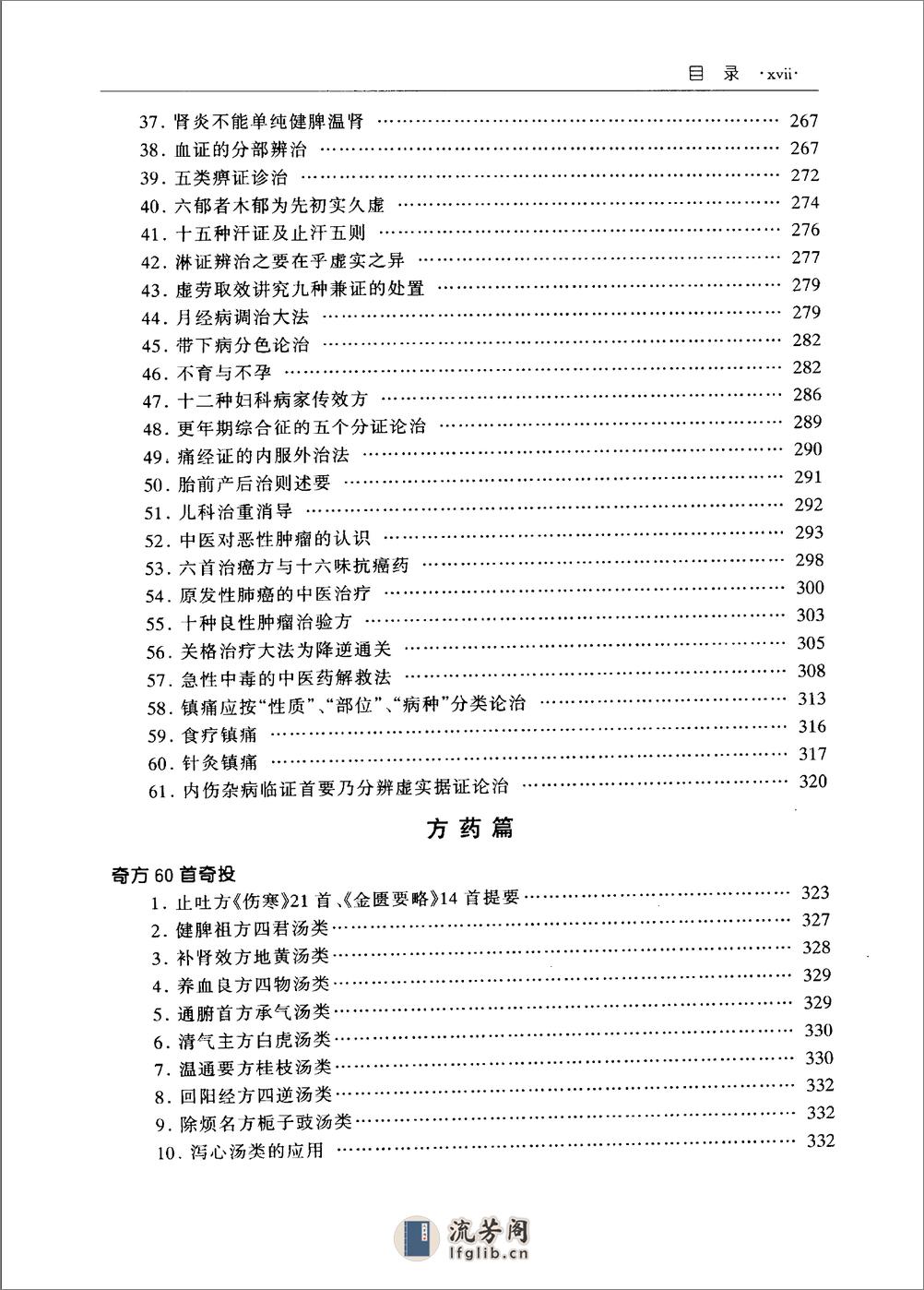 沈绍功中医方略论_11280384 - 第19页预览图