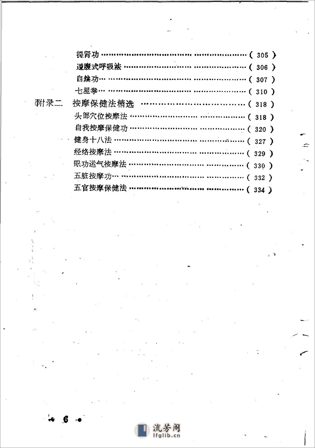 [中国古代养生长寿秘法].竹剑平 - 第10页预览图