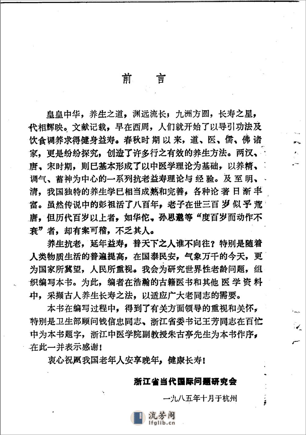 [中国古代养生长寿秘法].竹剑平 - 第4页预览图