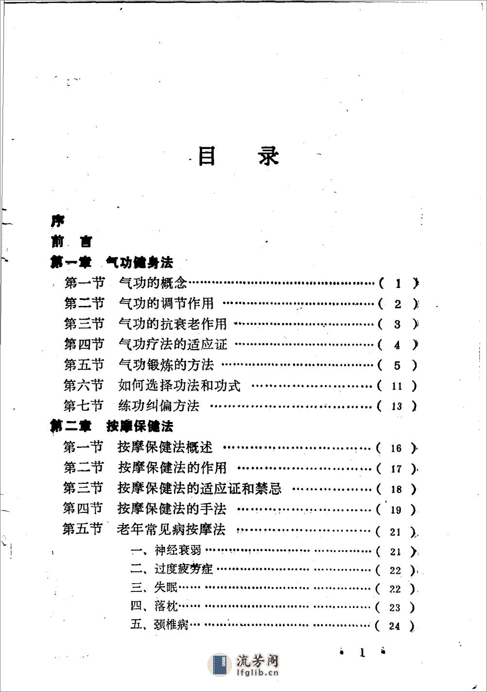 [中国古代养生长寿秘法].竹剑平 - 第5页预览图