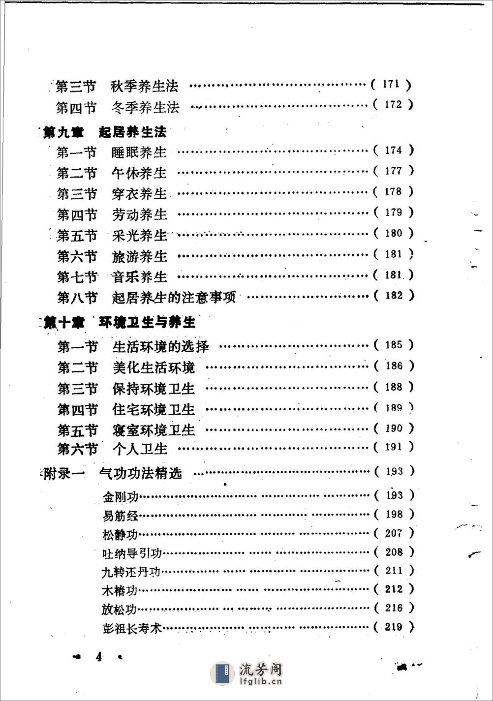 [中国古代养生长寿秘法].竹剑平 - 第8页预览图