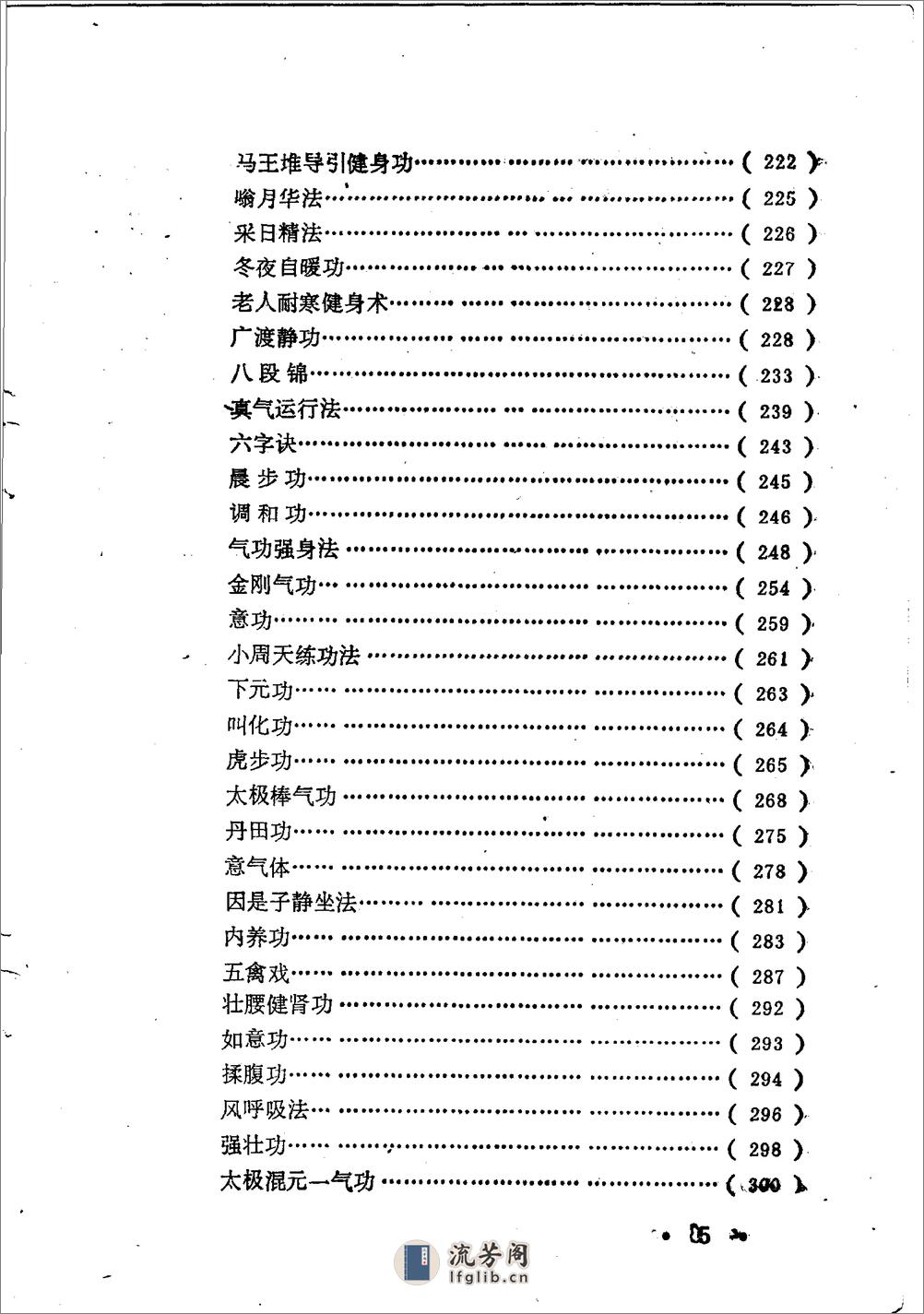 [中国古代养生长寿秘法].竹剑平 - 第9页预览图