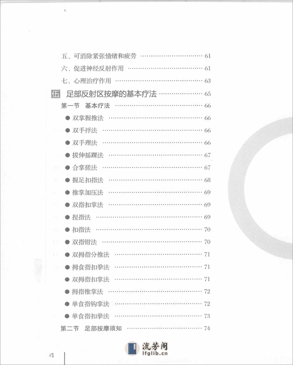 中医如此神奇之足部保健（高清版） - 第17页预览图