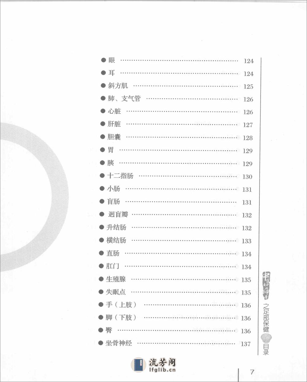 中医如此神奇之足部保健（高清版） - 第20页预览图