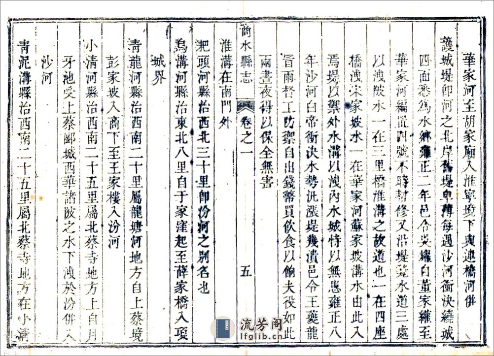 商水县志（乾隆） - 第5页预览图