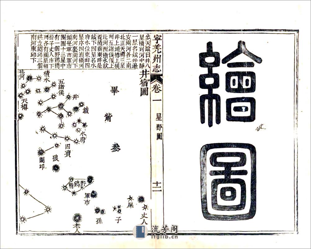 续修宁羌州志（道光） - 第14页预览图