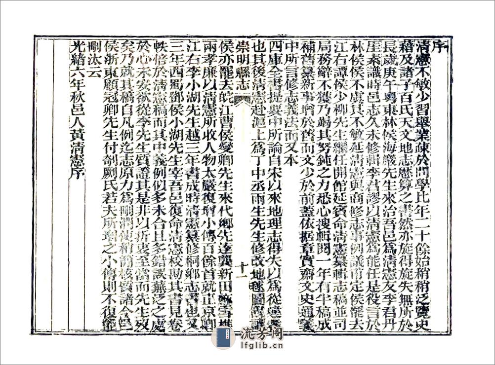 崇明县志（光绪） - 第12页预览图