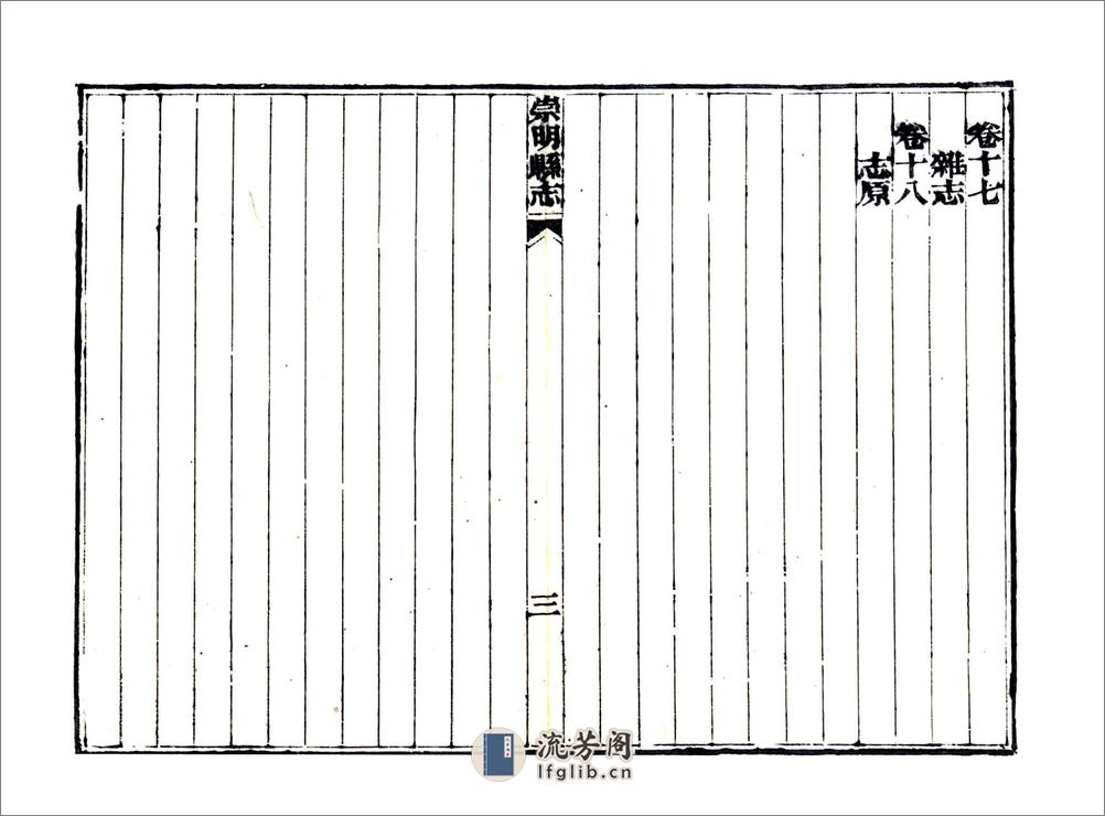 崇明县志（光绪） - 第18页预览图