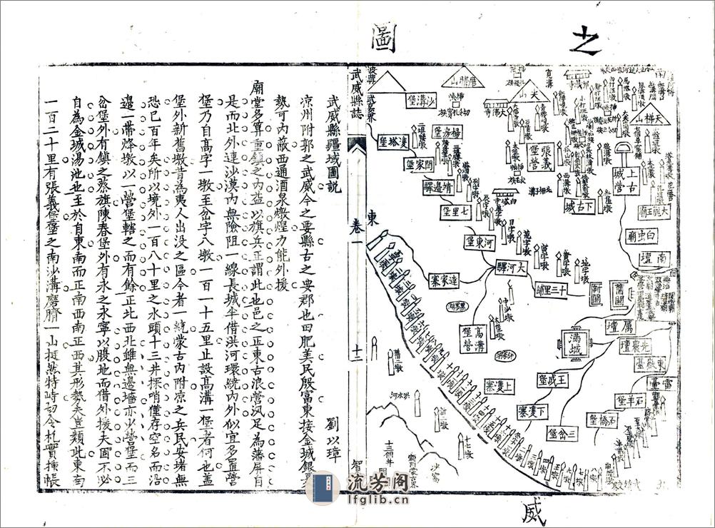 五凉考治六德集全志（乾隆） - 第13页预览图