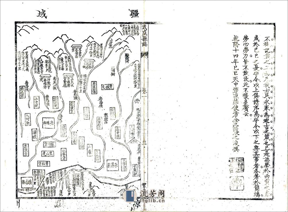 五凉考治六德集全志（乾隆） - 第4页预览图