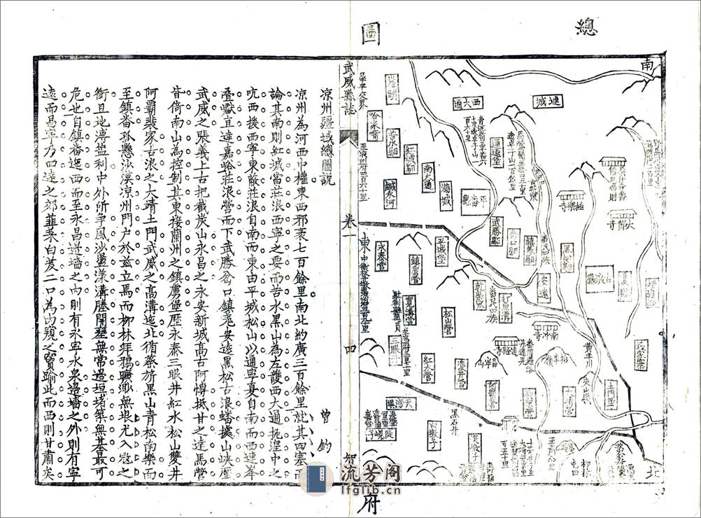 五凉考治六德集全志（乾隆） - 第5页预览图