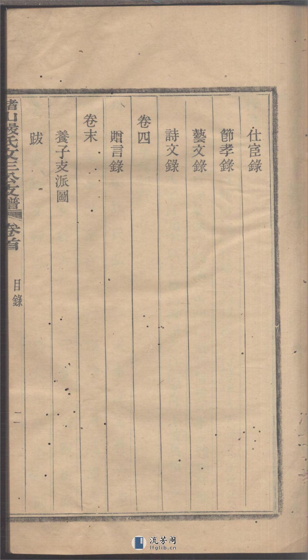 赭山严氏文三公支谱：共2卷 - 第17页预览图