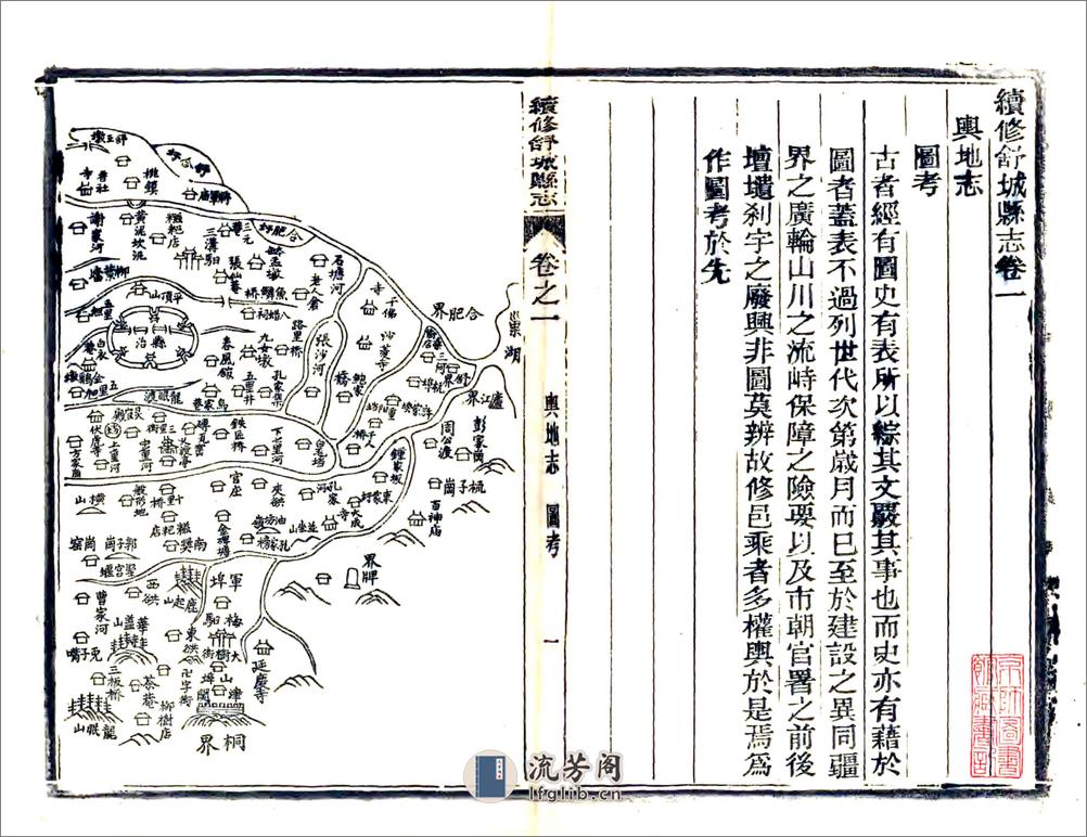 续修舒城县志（光绪） - 第2页预览图