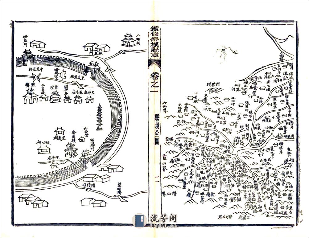 续修舒城县志（光绪） - 第3页预览图