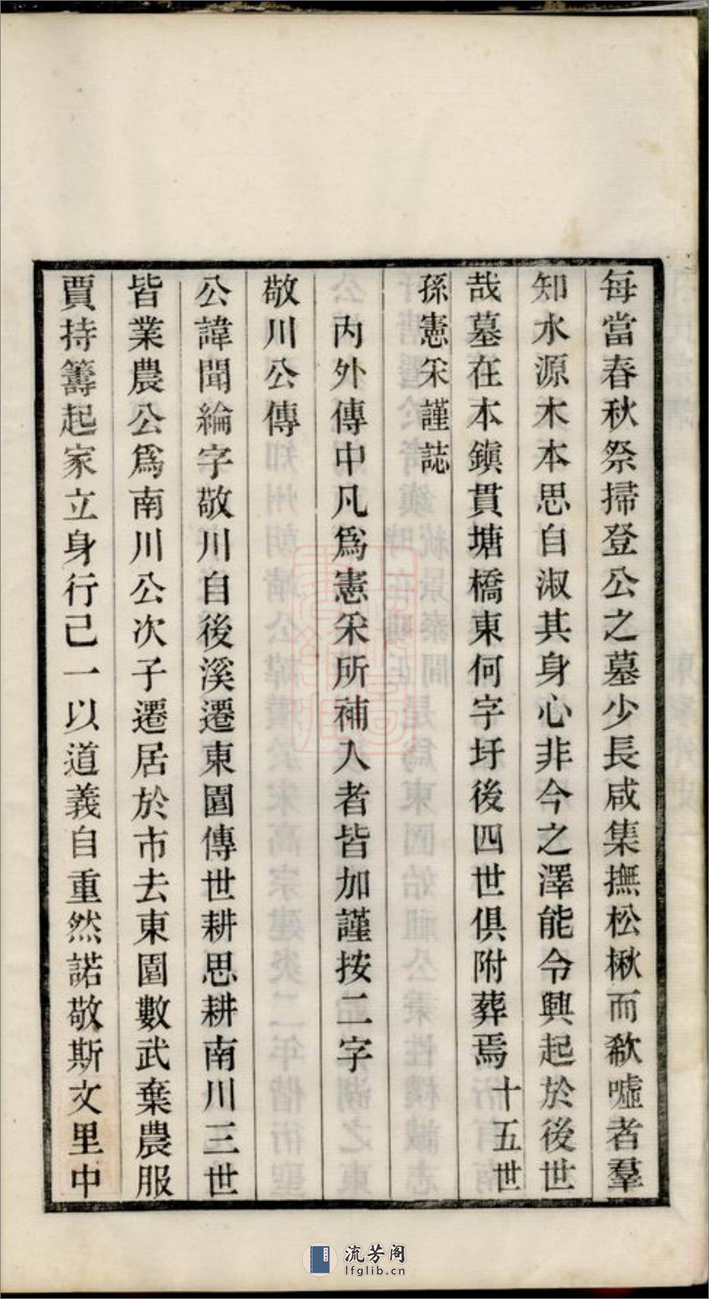 孔氏宗谱：不分卷：[桐乡] - 第12页预览图