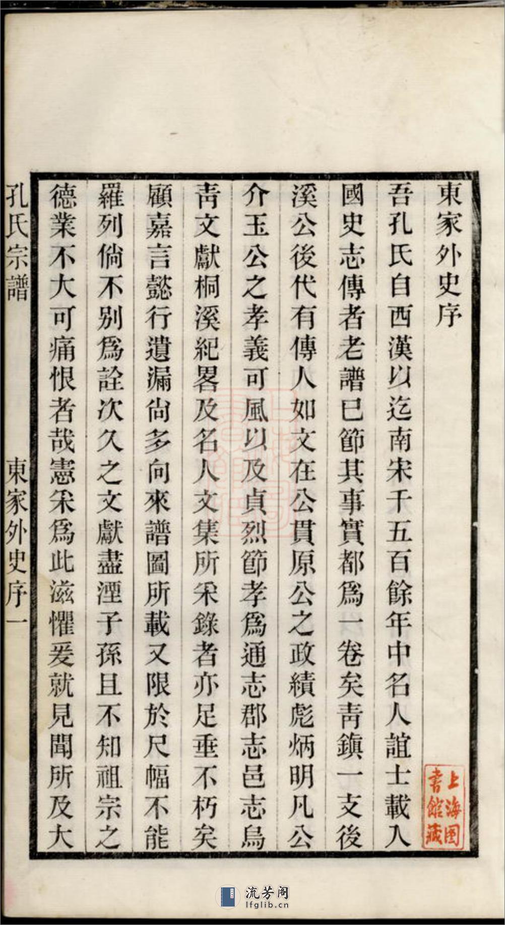 孔氏宗谱：不分卷：[桐乡] - 第5页预览图