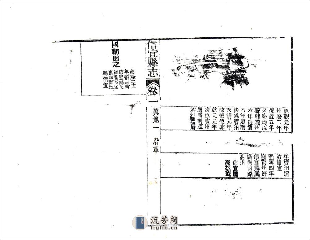 信宜县志（光绪） - 第14页预览图