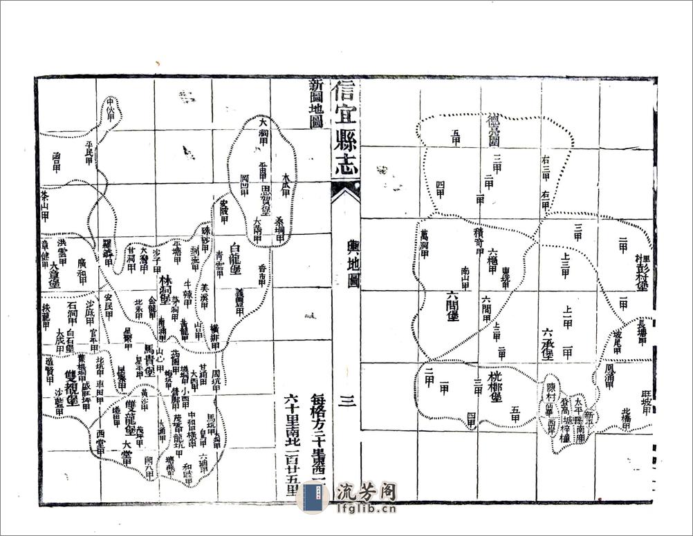 信宜县志（光绪） - 第17页预览图