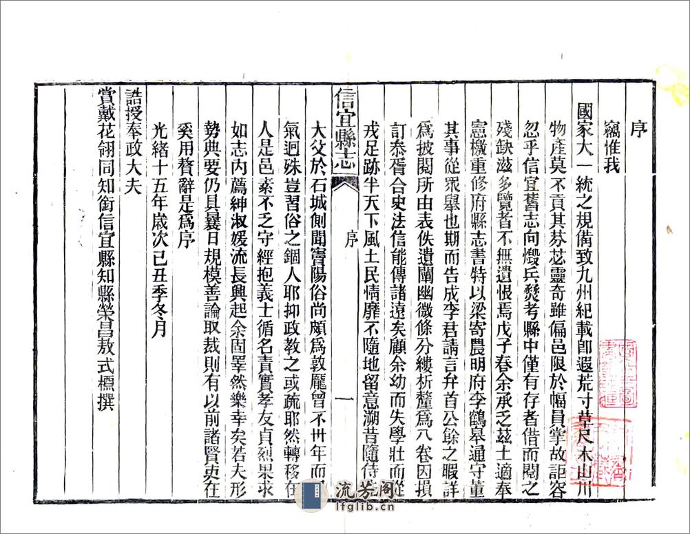 信宜县志（光绪） - 第3页预览图