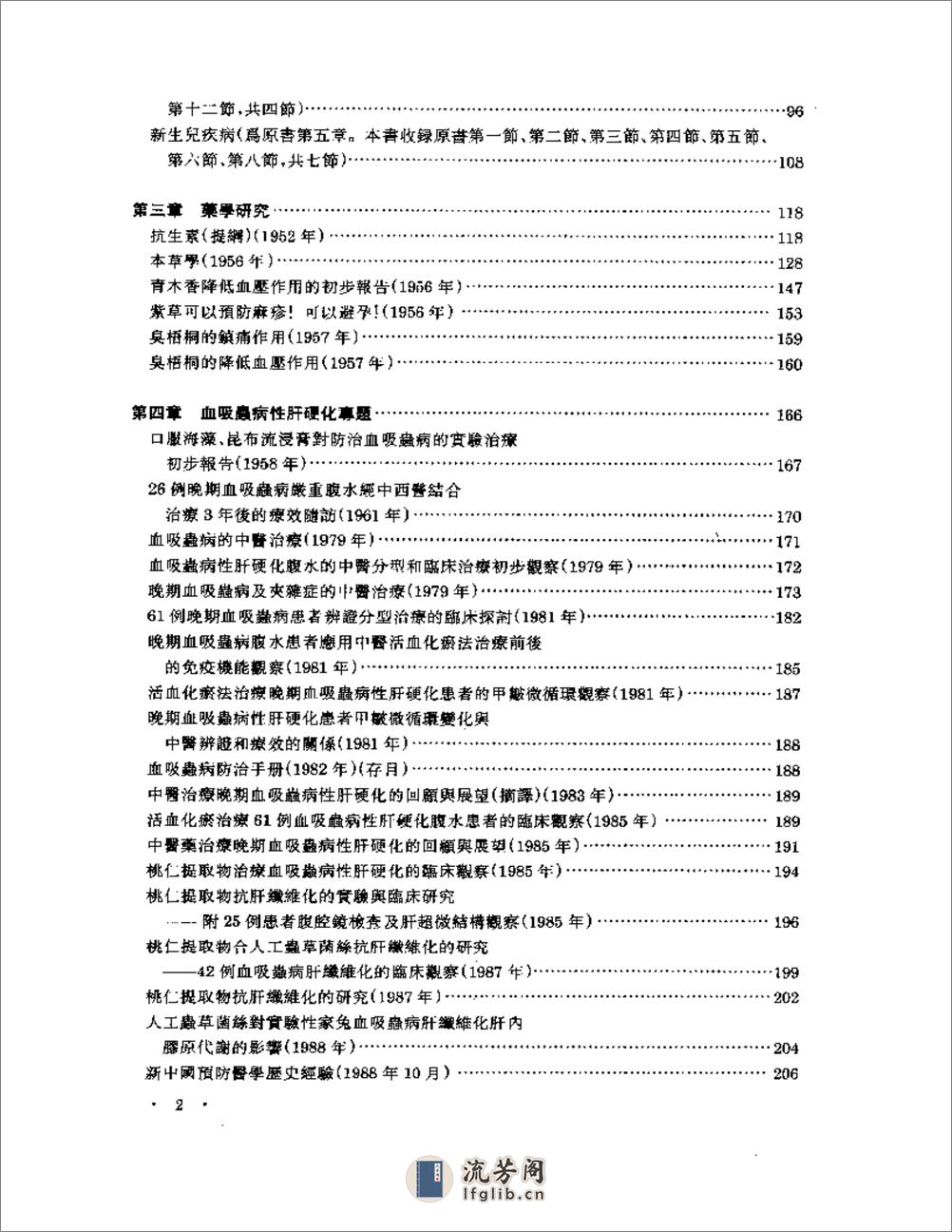 王玉润教授五十年论医集 - 第2页预览图