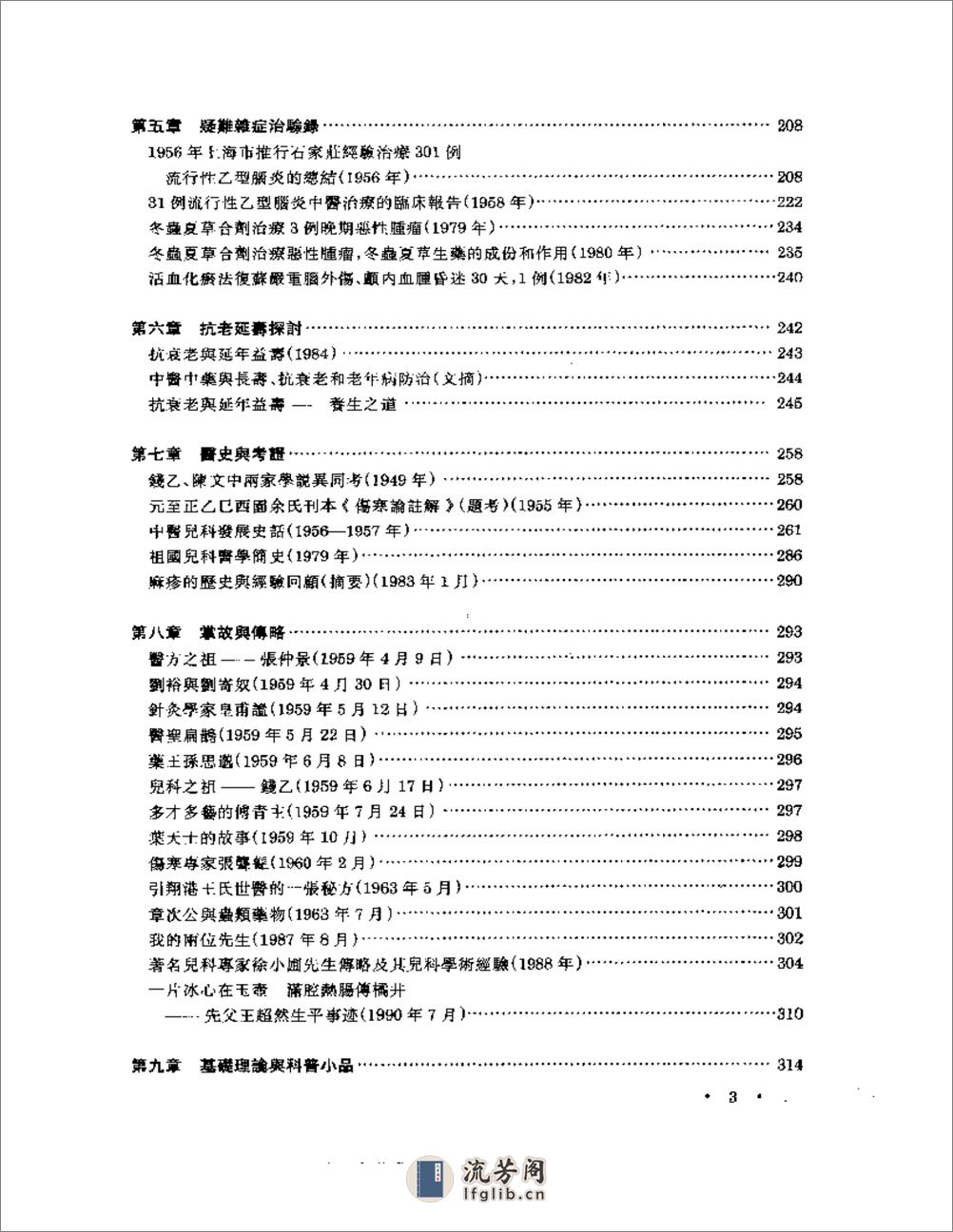 王玉润教授五十年论医集 - 第3页预览图