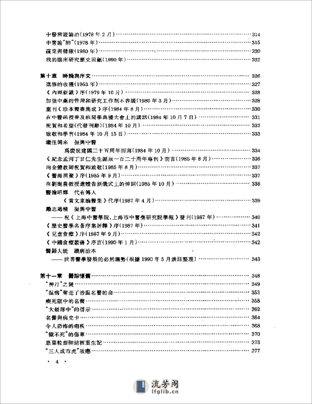 王玉润教授五十年论医集 - 第4页预览图