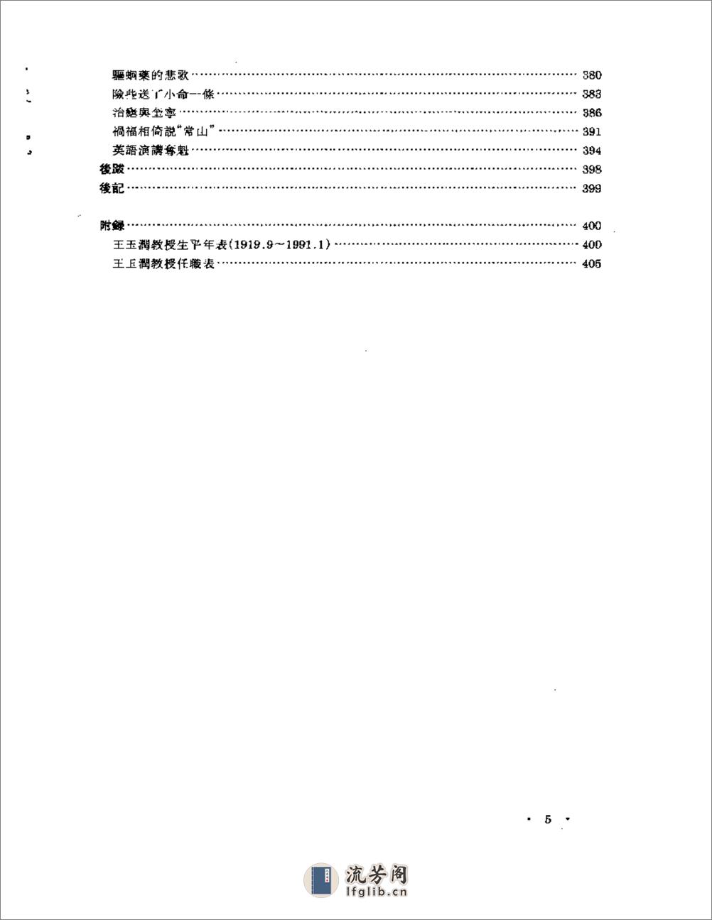 王玉润教授五十年论医集 - 第5页预览图