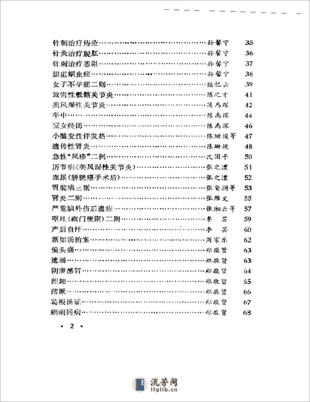 长宁医萃 - 第2页预览图