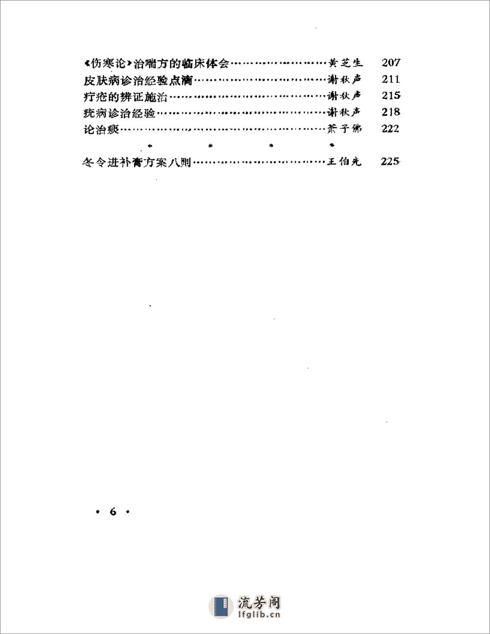 长宁医萃 - 第6页预览图