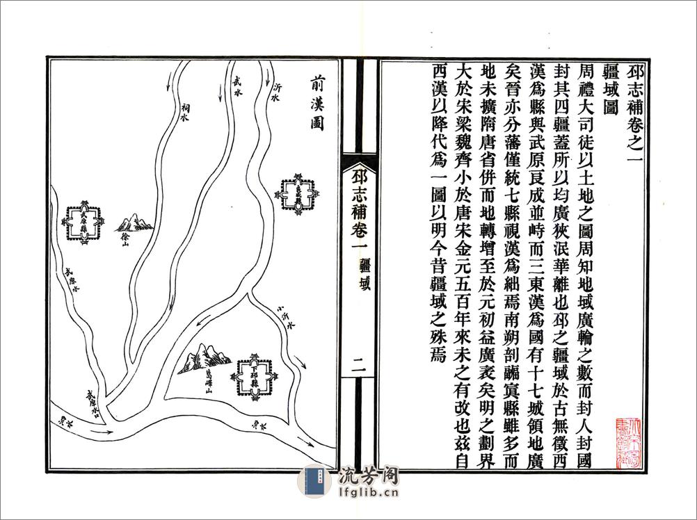 邳志补（民国） - 第11页预览图