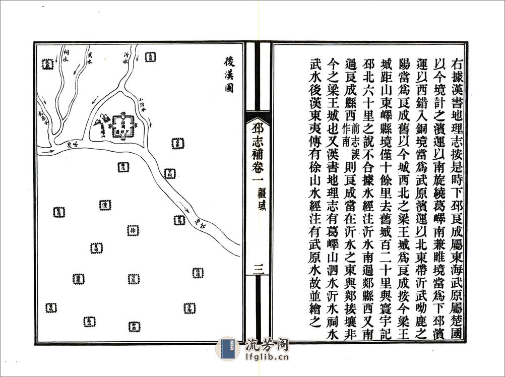 邳志补（民国） - 第12页预览图