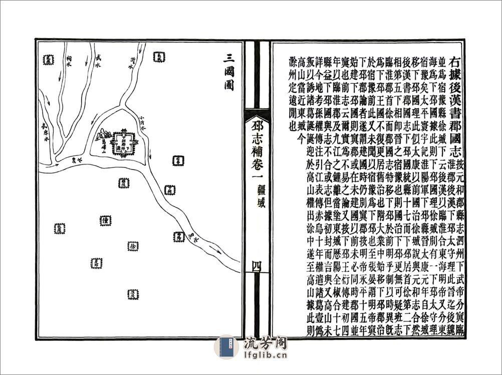 邳志补（民国） - 第13页预览图