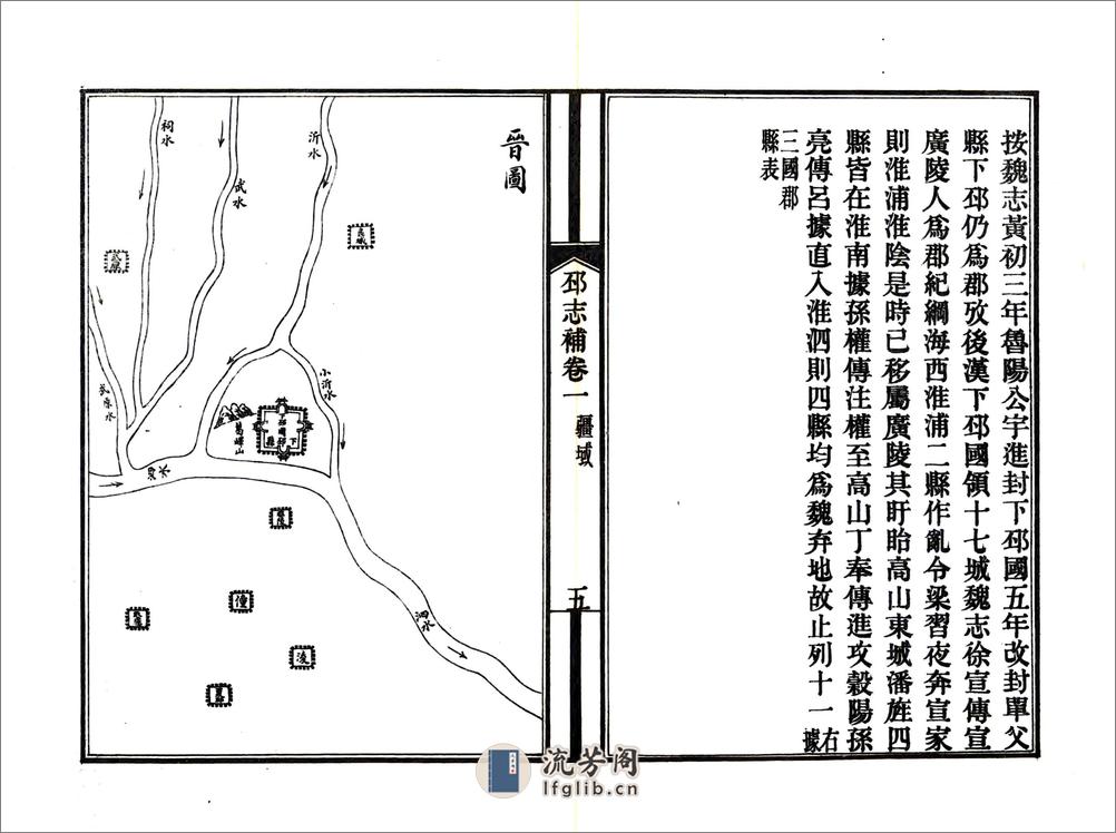 邳志补（民国） - 第14页预览图