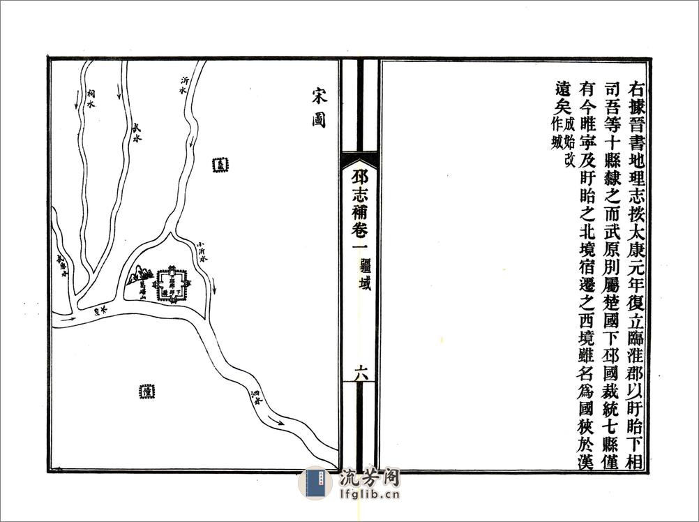 邳志补（民国） - 第15页预览图