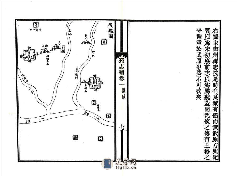 邳志补（民国） - 第16页预览图