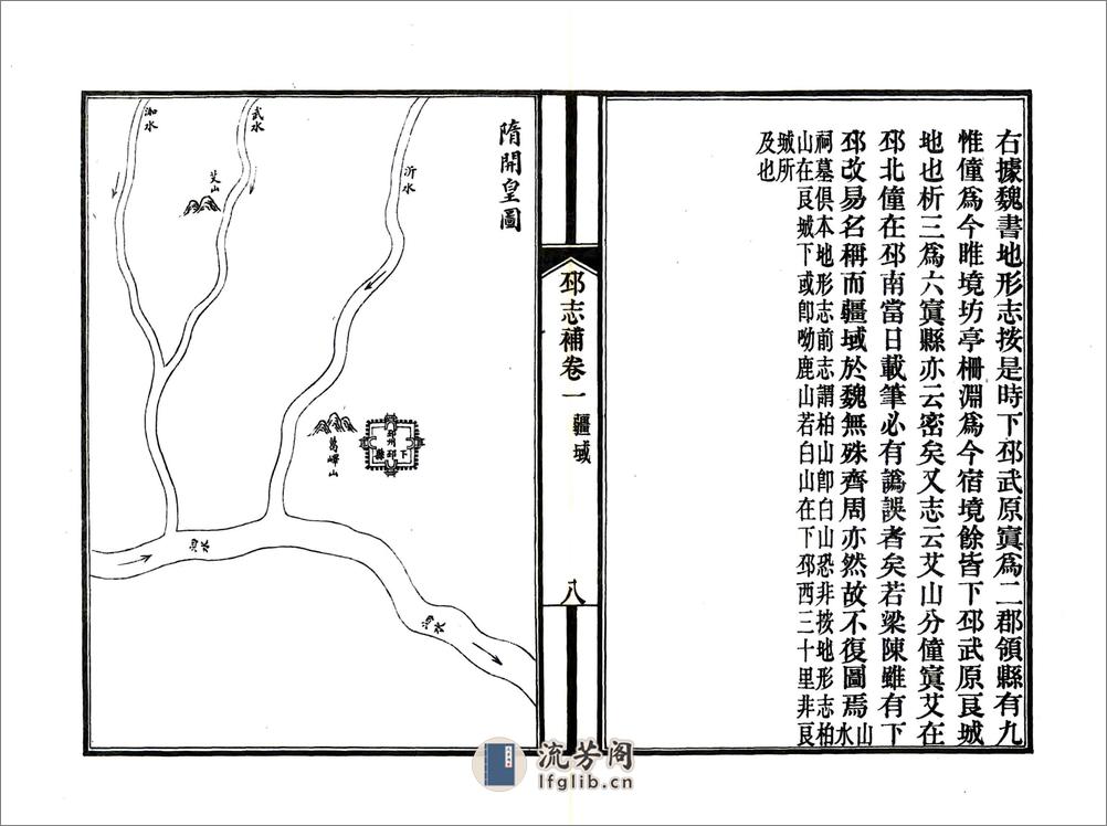 邳志补（民国） - 第17页预览图