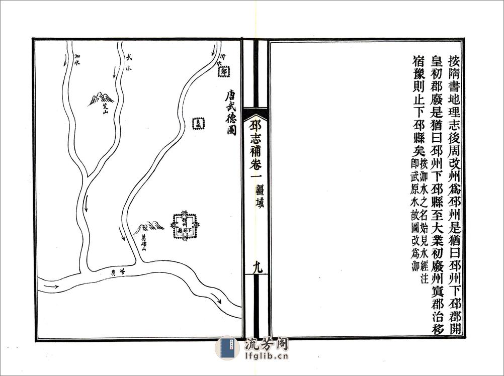 邳志补（民国） - 第18页预览图