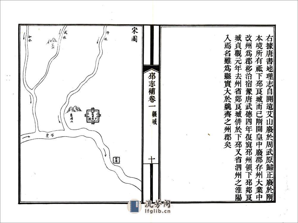 邳志补（民国） - 第19页预览图