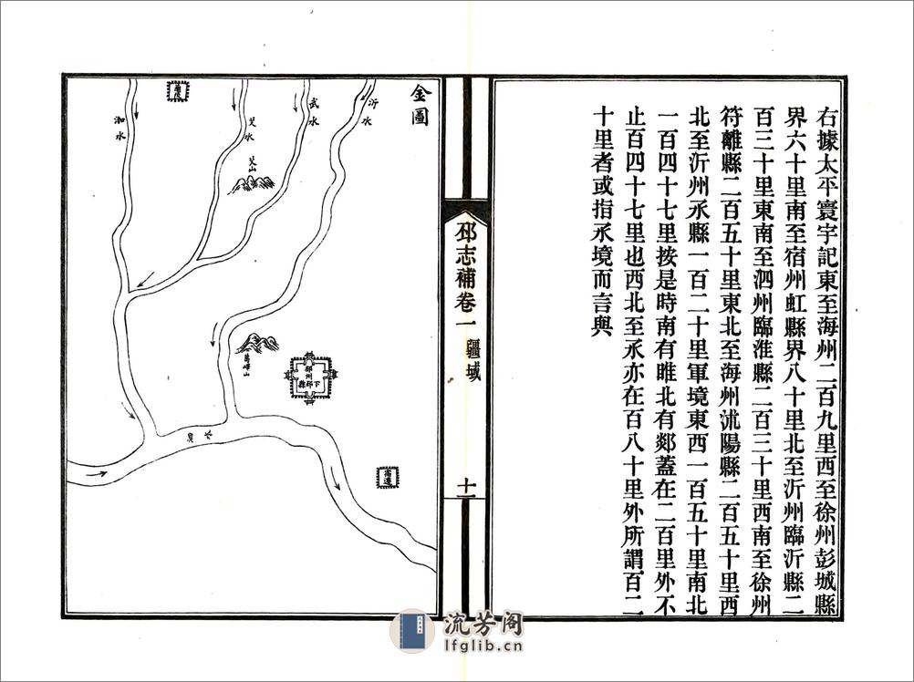 邳志补（民国） - 第20页预览图