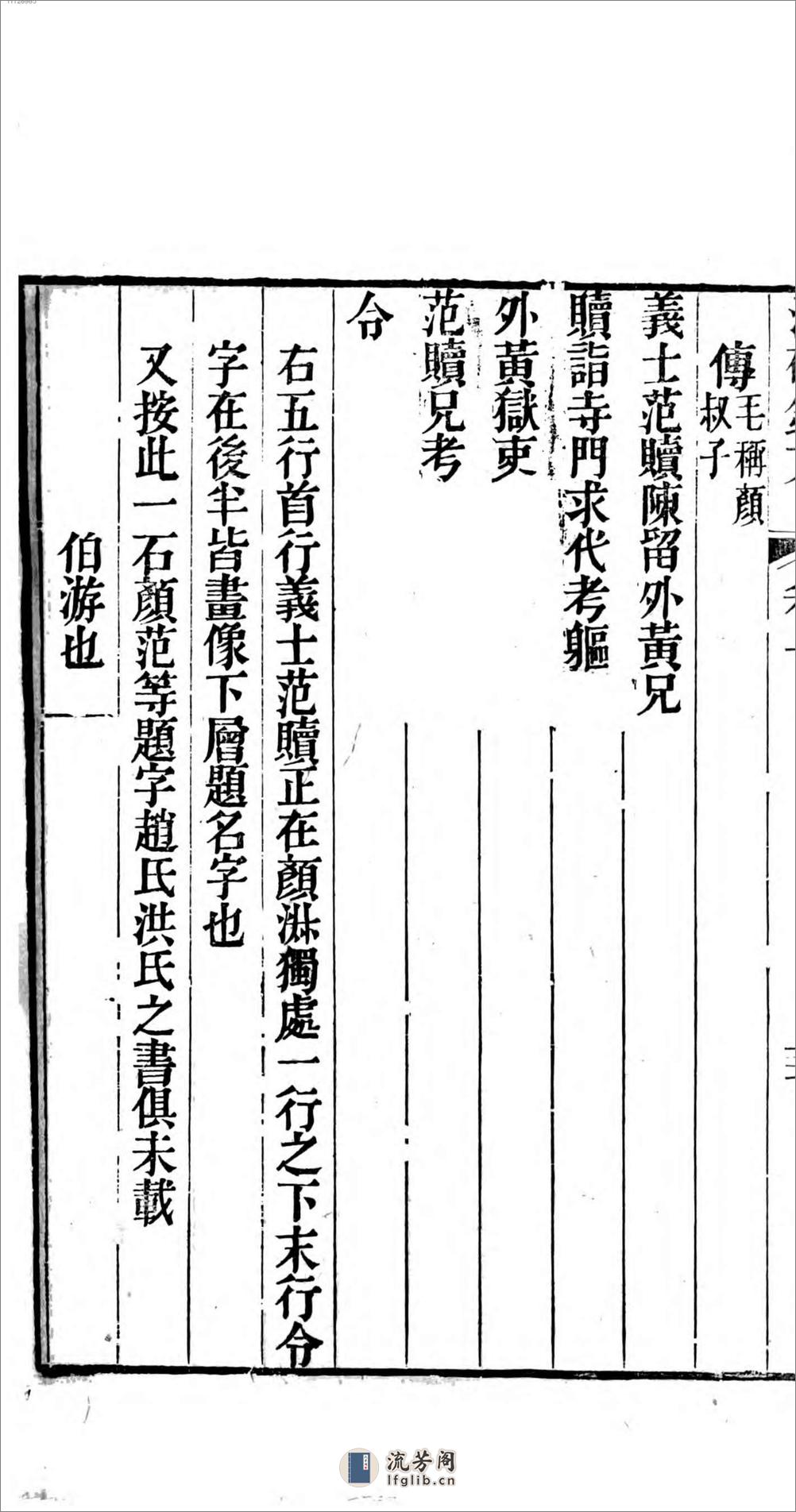 汉碑录文 - 第11页预览图