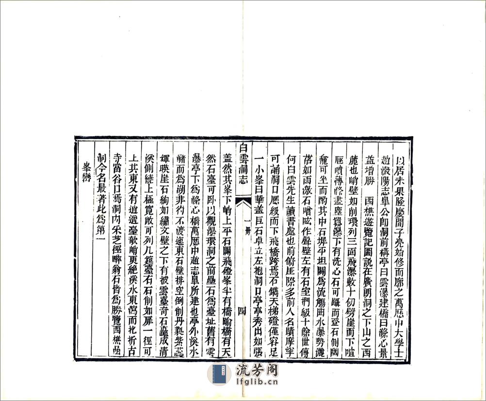 白云洞志（同治） - 第16页预览图