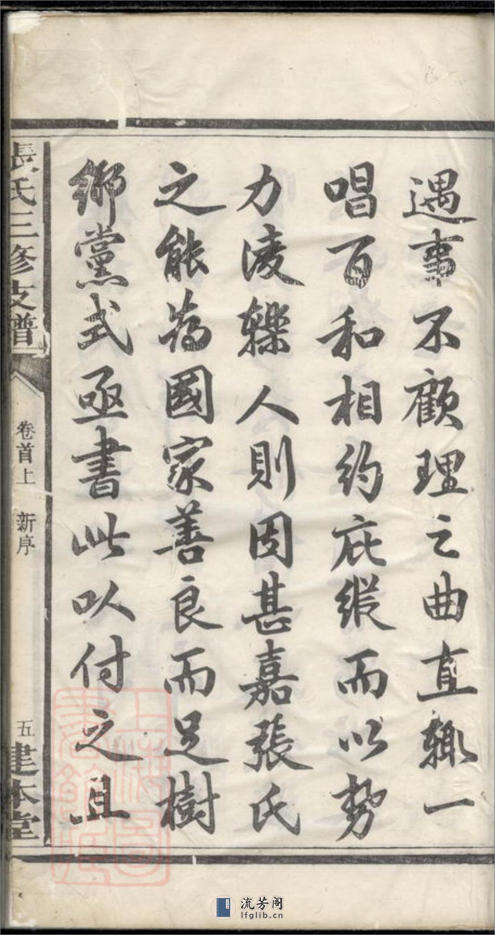 张氏三修支谱：十四卷，首三卷：[宁乡] - 第12页预览图