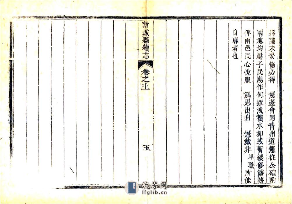 新城县续志（康熙） - 第15页预览图