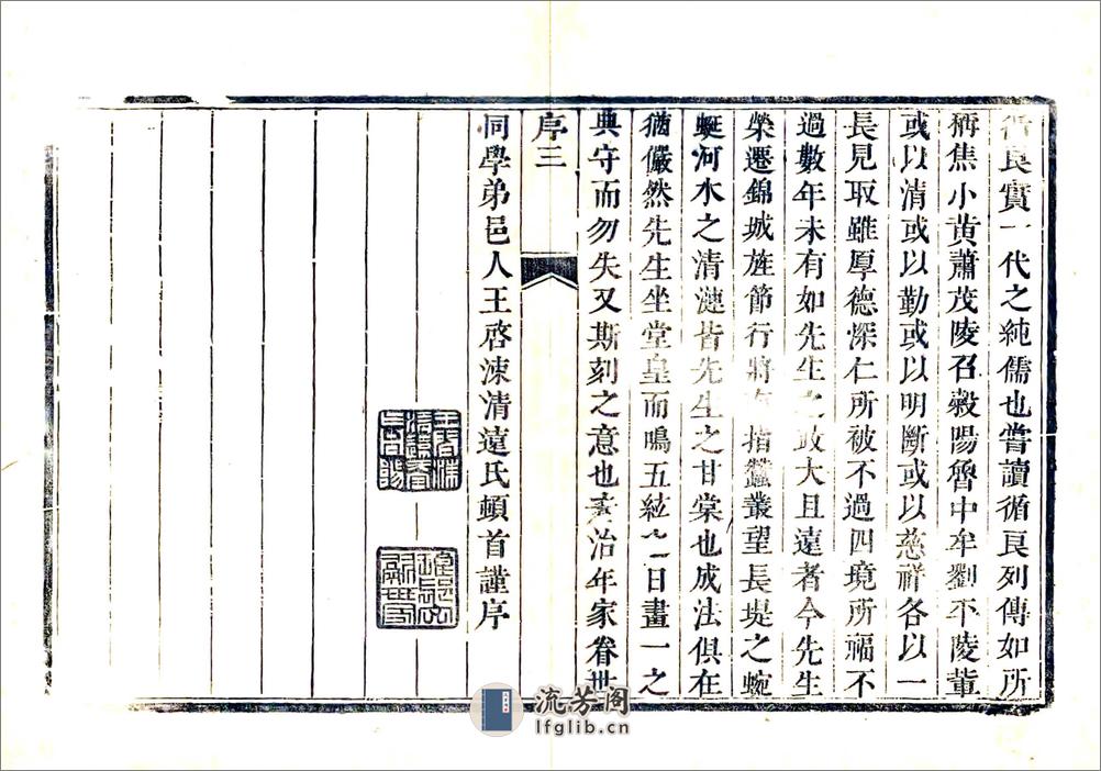 新城县续志（康熙） - 第9页预览图