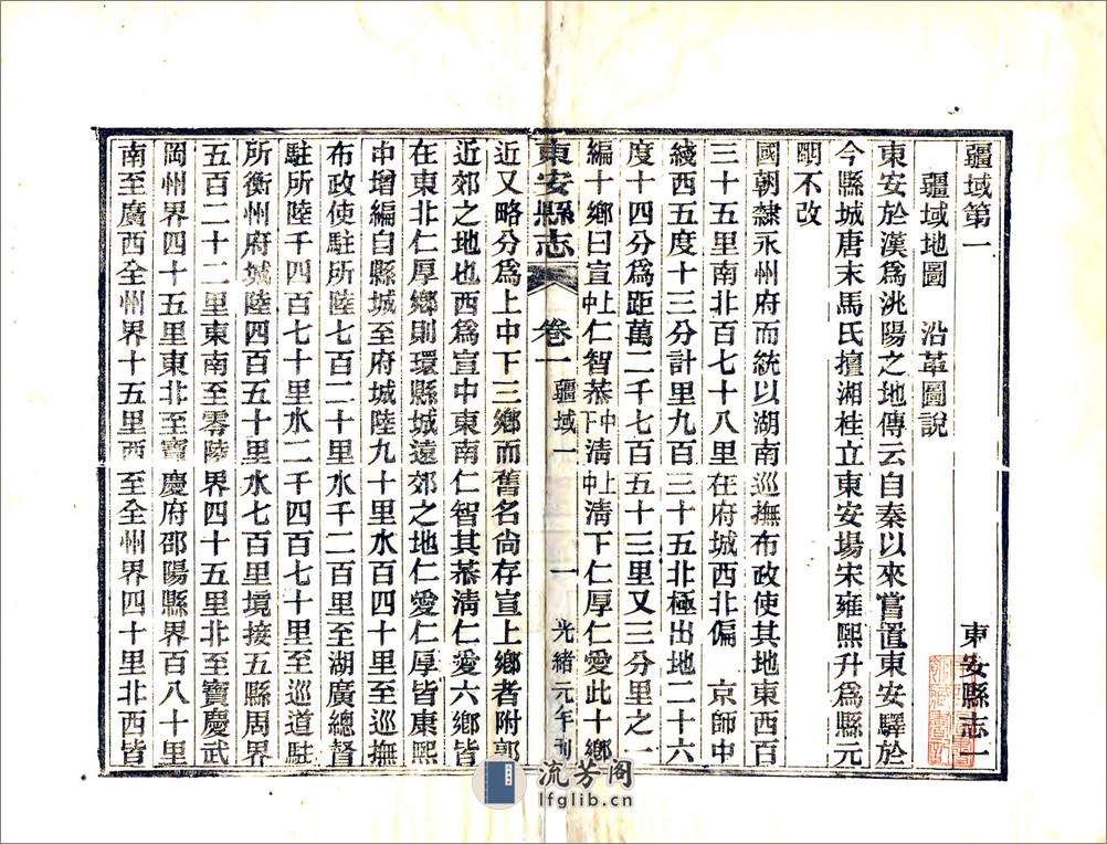 东安县志（光绪） - 第3页预览图