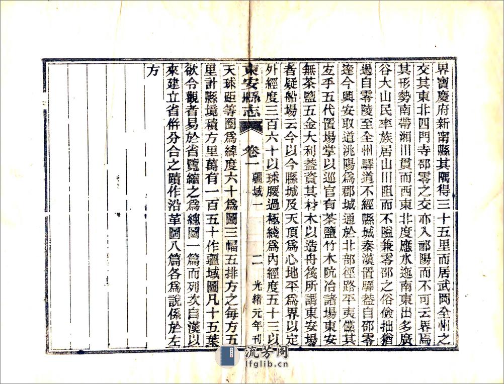 东安县志（光绪） - 第4页预览图